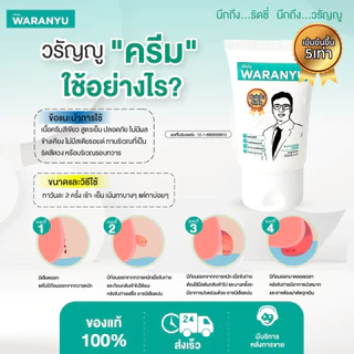 (โปร 2แถม1) ครีมทาริดสีดวง วรัญญู ริดสีดวง(ของแท้) - 2แถม1หลอด (90กรัม) สูตรเข้มข้นขึ้น5เท่า