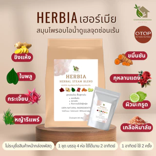 Herbia เฮอร์เบีย สปาน้องสาว สปารีแพร์ ลดกลิ่นอับ ตกขาว【ส่งทันที 🍓 ส่งฟรี 】ไม่กระชับ เพิ่มความชุ่มชื่น 1 ชุด=4 ย่อย