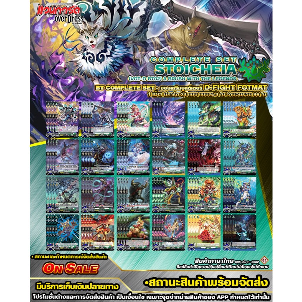 🚛พส 🟢DBT02•สโตยเคีย 🔸D•Fight•คอมพรีสเซ็ต🔸โครงเด็คสายและของเสริม ราคาต่อ 1 ชุด