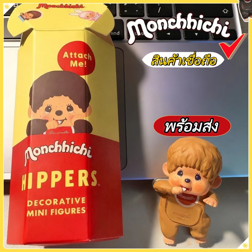 รุ่นลับ!! Monchhichi Hipper ซีรีส์ ตุ๊กตาเกาะโทรศัพท์/ตุ๊กตาแฮงเกอร์/ของตั้งโต๊ะ ใหม่แท้จากญี่ปุ่น