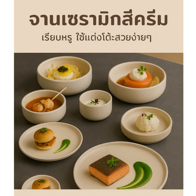 จานชามเซรามิคสีครีมเคลือบผิงด้านทั้งใบ