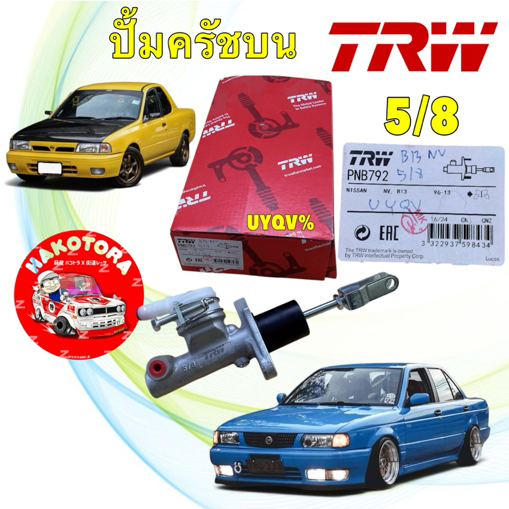 ปั้มครัชบน แม่ปั้มคลัชบน 5/8 TRW NISSAN Sunny B13 B14 NV ปี1996-13 | PNB792