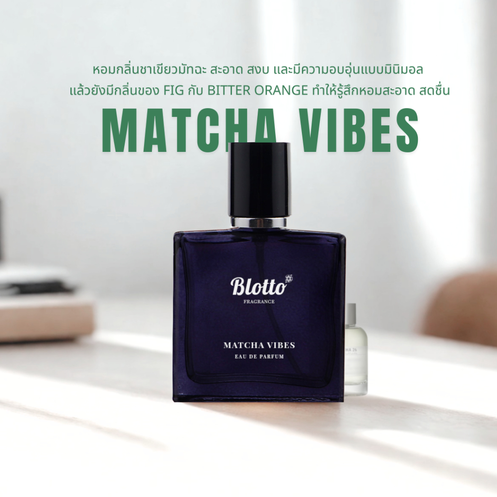 น้ำหอม Unisex Blotto Fragrance EDP หอมติดทน กลิ่น Matcha Vibes (Matcha 26)