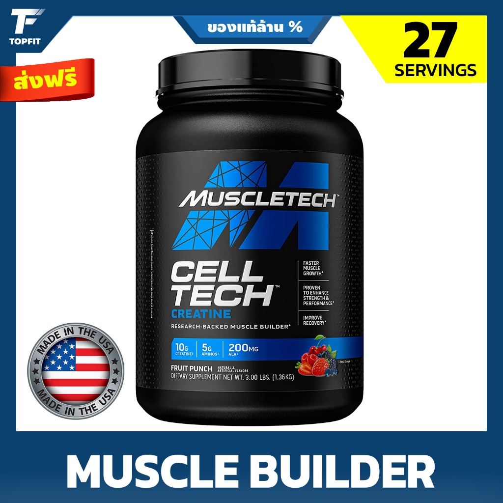 MuscleTech Cell-Tech Creatine Monohydrate Powder - 3 lbs (27 Servings) รส Fruit Punch ฟื้นฟูร่างกายหลังออกกำลังกาย