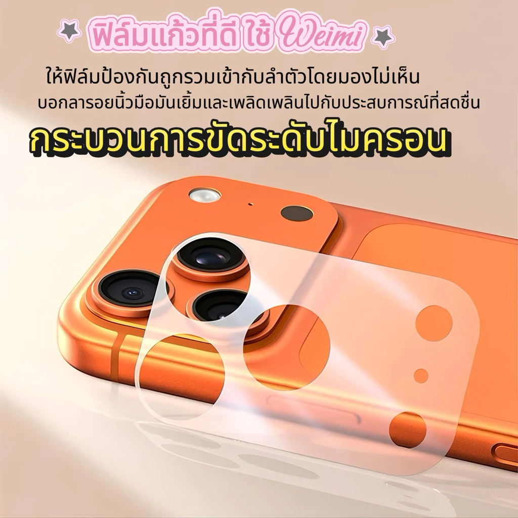 TPE ฟิล์มกันรอย ฐานกล้อง For iPhone 17promax 17pro 17 air ใส / ด้าน Cemera Lens Protection thumbnail 8