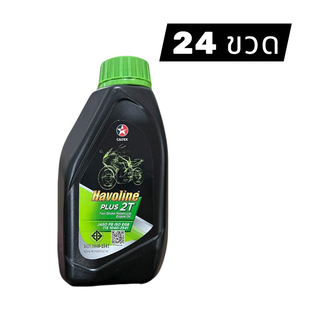 (ยกลัง) น้ำมันหล่อลื่น 2จังหวะ CALTEX Havoline PLUS 2T JASO FB ISO EGB ขนาด 0.5L หอม ฝาเขียว Motorcycle มอเตอร์ไซค์