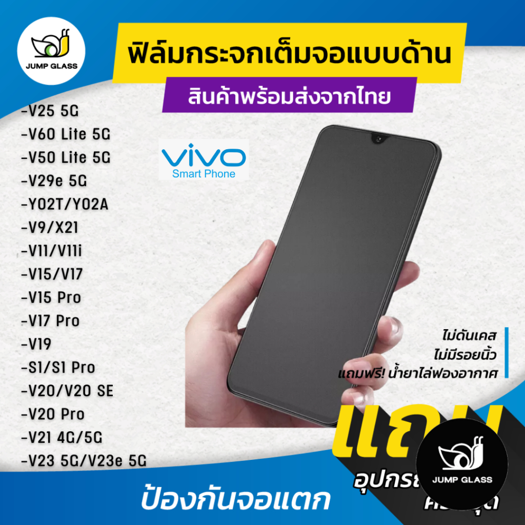 ฟิล์มกระจกเต็มจอแบบด้าน Vivo V60,V50 Lite,V29e,V25 5G,V23e,V21,V9,V11,V11i,V23,V15,V17,V19,S1,SE,V20 Pro,SE,S1,Y02T,Y02A