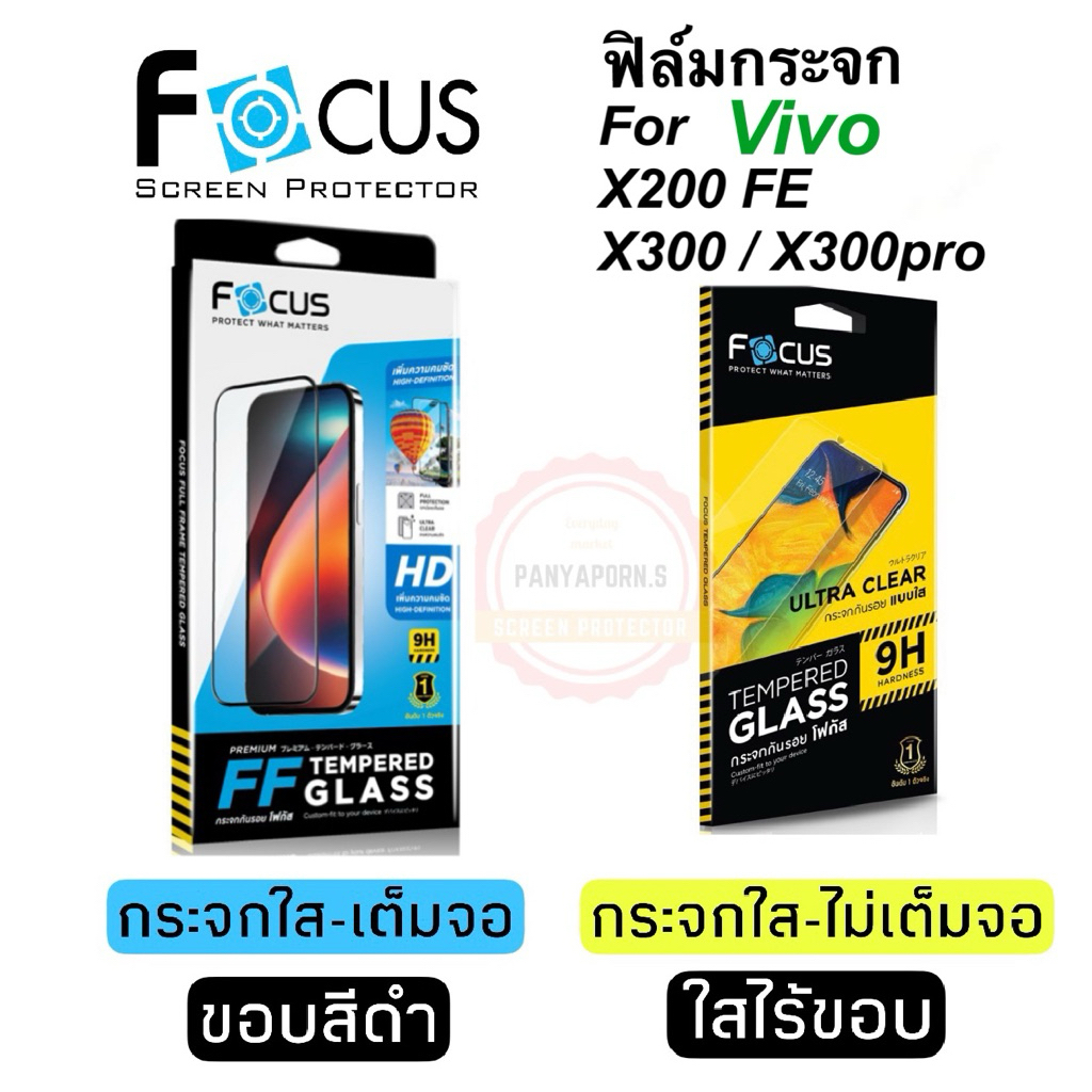 Focus ฟิล์มกระจกใส สำหรับvivo X200FE  / X300 / X300pro /X300fe/V70/V70fe แบบเต็มจอ / แบบไม่เต็มจอ