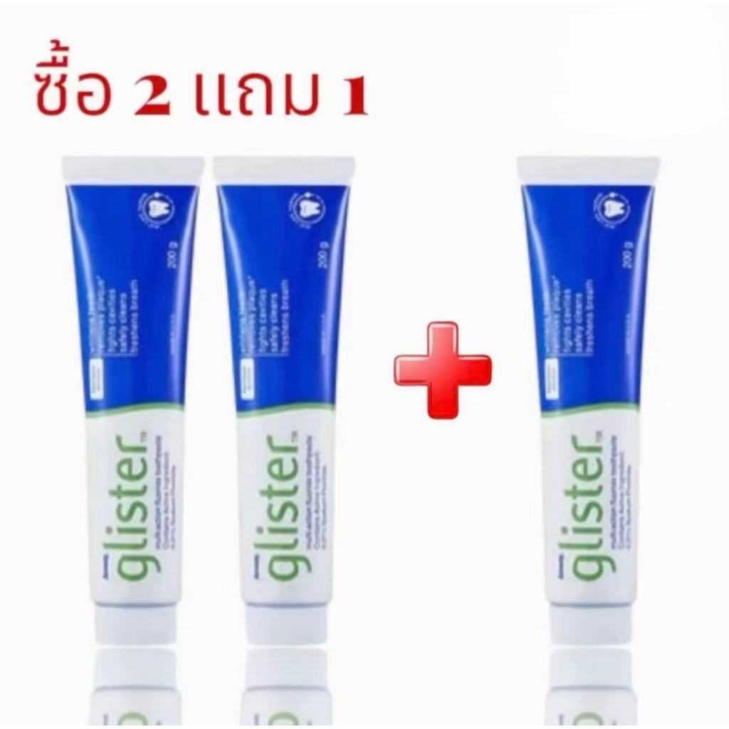 ของมาใหม่ซื้อ 2 แถม 1 พร้อมส่ง Amway GLISTER (200g) Multi-Action Fluoride Toothpaste แอมเวย์ (200g)