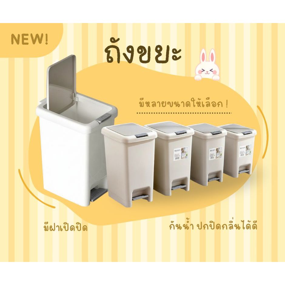 ถังขยะมินิมอลดีไซน์เรียบหรู ถังขยะบ้านและสำนักงาน เปิดได้ทั้งมือและเท้า