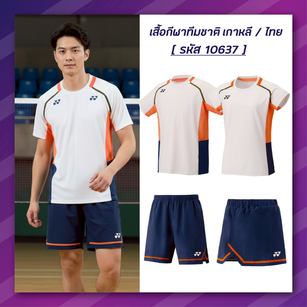ชุดกีฬา Yonex รหัส10637สีขาวส้มกรม กางเกง และกระโปรงสีกรม