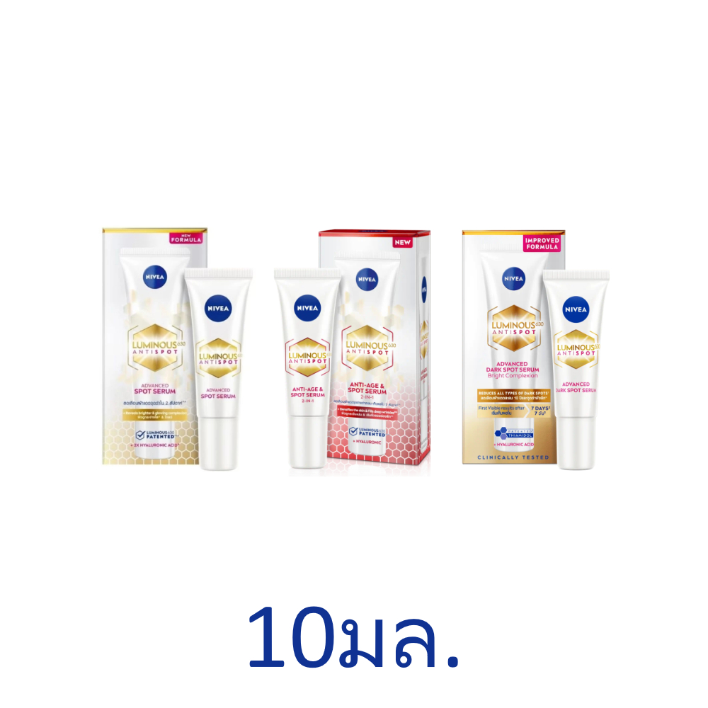 เซรั่มบำรุงผิวหน้า นีเวีย NIVEA LUMINOUS ANTI SPOT 10มล.