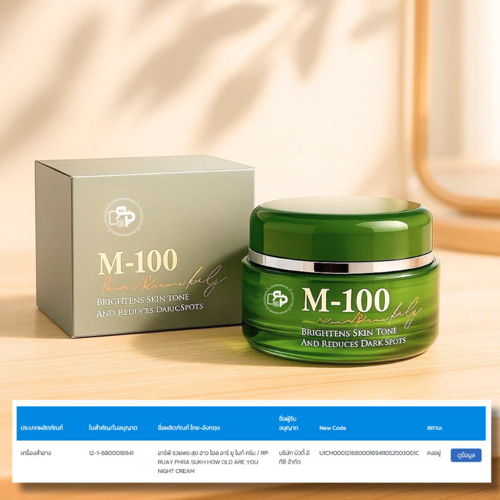 ครีม M-100 How Old Are You Cream จบทุกปัญหาผิว เผยผิวใหม่กระจ่างใสกว่าที่เคย ราคา ถูกที่สุด ดีลบีเคเค แกลเลอรีภาพที่ 3