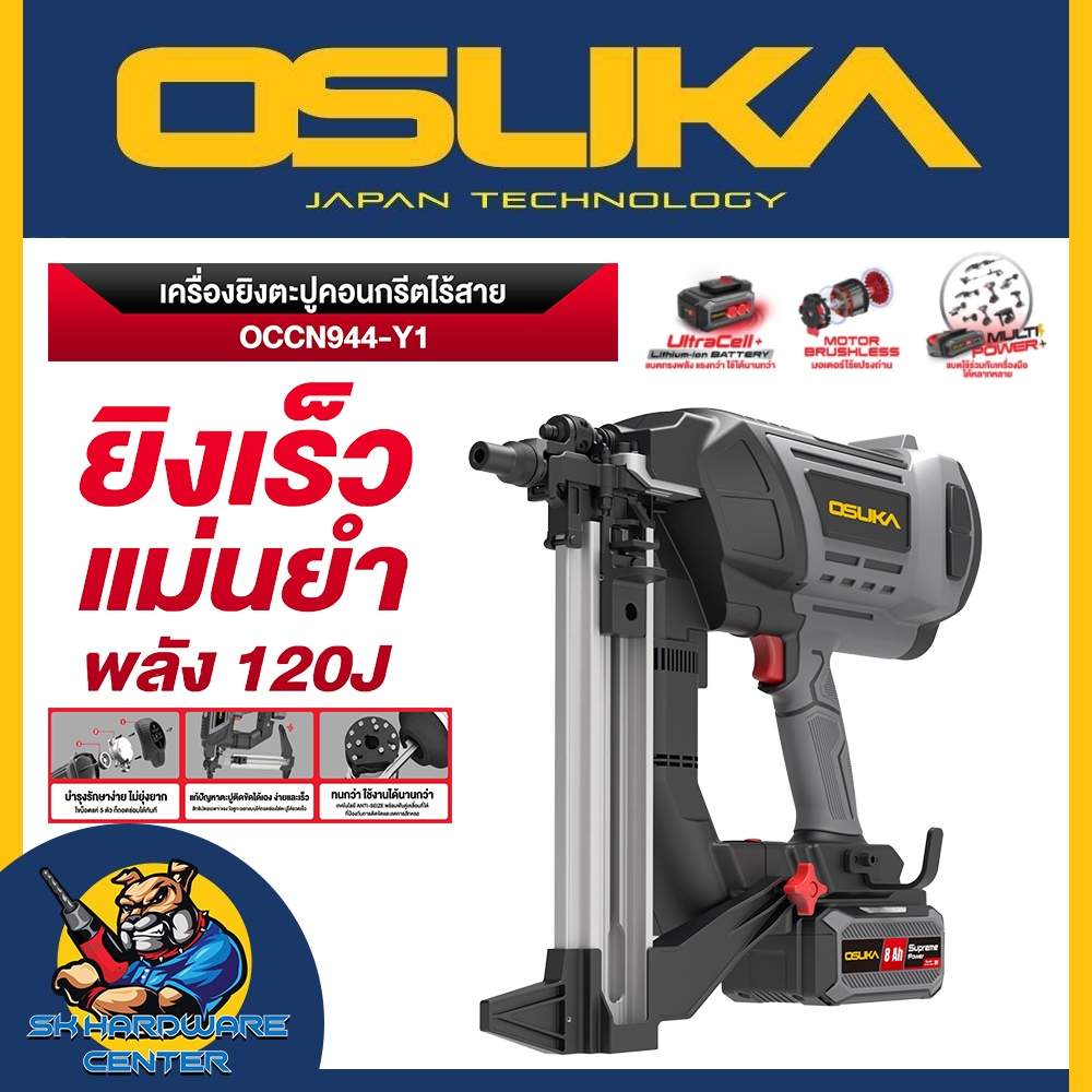 เครื่องยิงตะปูไร้สาย 20v ครบชุดพร้อมแบต 8.0Ah Supreme Power ยี่ห้อ OSUKA รุ่น OCCN944-Y1