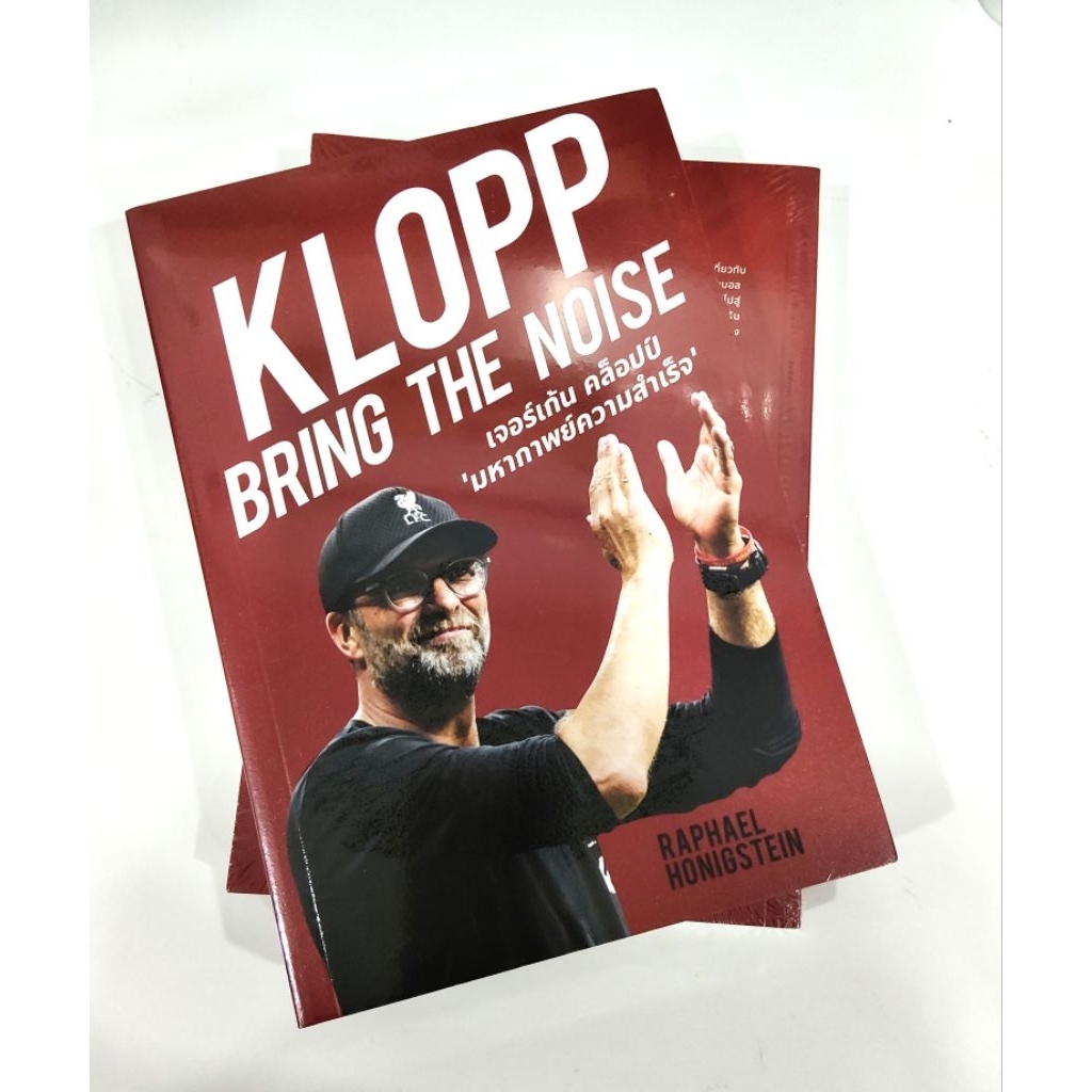 ลด30% หนังสือมือหนึ่ง Klopp: Bring the Noise เจอร์เก้น คล็อปป์ มหากาพย์ความสำเร็จ , liverpool ลิเวอร์พูล , พรีเมียร์ลีก