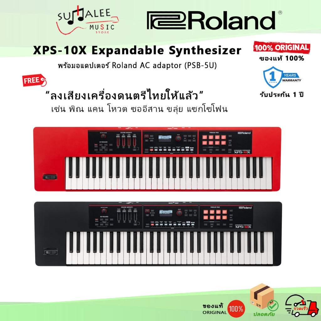 Roland XPS-10X Synthesizer (ลงเสียงเครื่องดนตรีไทยให้เรียบร้อยแล้ว) ประกันศูนย์ 1 ปี