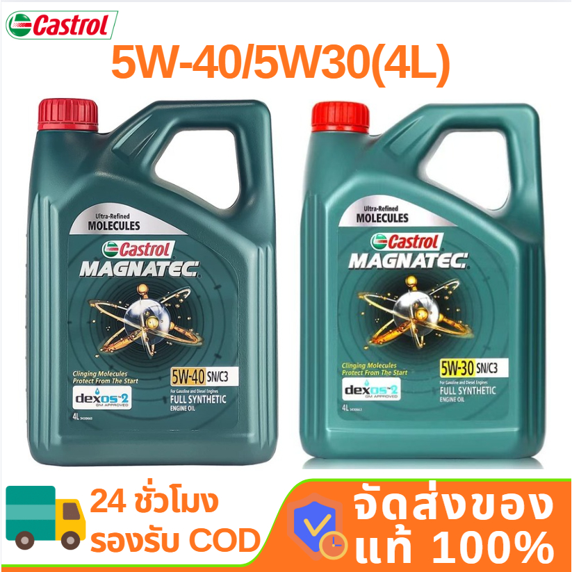 100%แท้ castrol​ magnatec 4L​ 5W30/5W-40 ขนาด4ลิตร น้ํามันเครื่อง เบนซิล