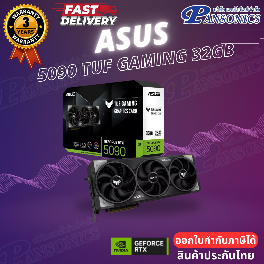 VGA  ASUS TUF GAMING GEFORCE RTX 5090 OC 32GB GDDR7 (รับประกัน3ปี)