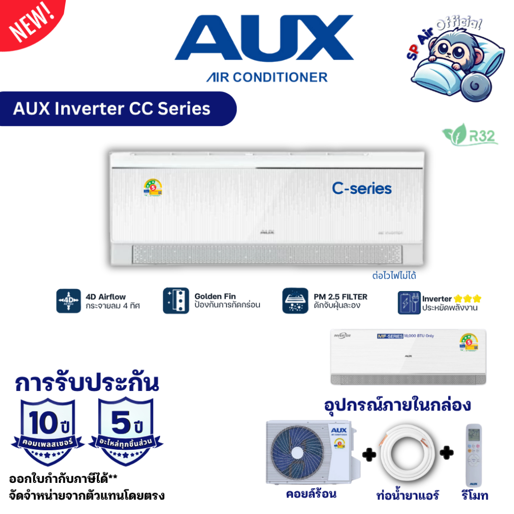 แอร์ AUX Air Inverter MF series ⭐⭐⭐ แอร์อ๊อคส์ รุ่นใหม่ รับประกัน 10 ปี