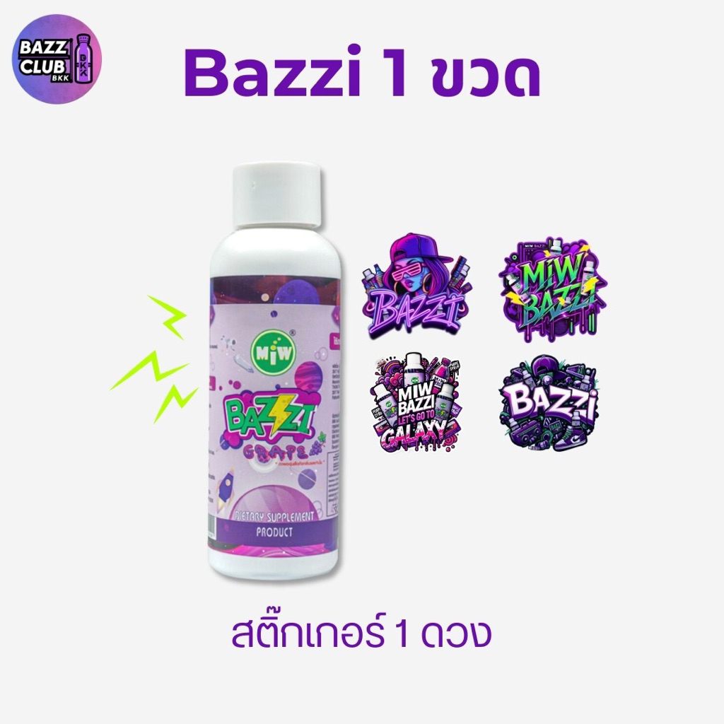 ชุดเซ็ท 1 ขวด Bazzi + สติ๊กเกอร์ 1 ดวง เสริมอาหาร