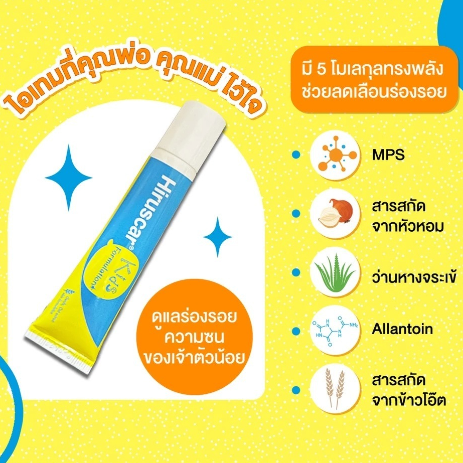ล็อตใหม่ ส่งไว✨✅ Hiruscar Gel Kids 10g. ฮีรูสการ์ คิดส์ เจลดูแลร่องรอยซน สำหรับเด็ก ทารอยแผลเป็นสำหรับเด็ก รอยแผลเป็น