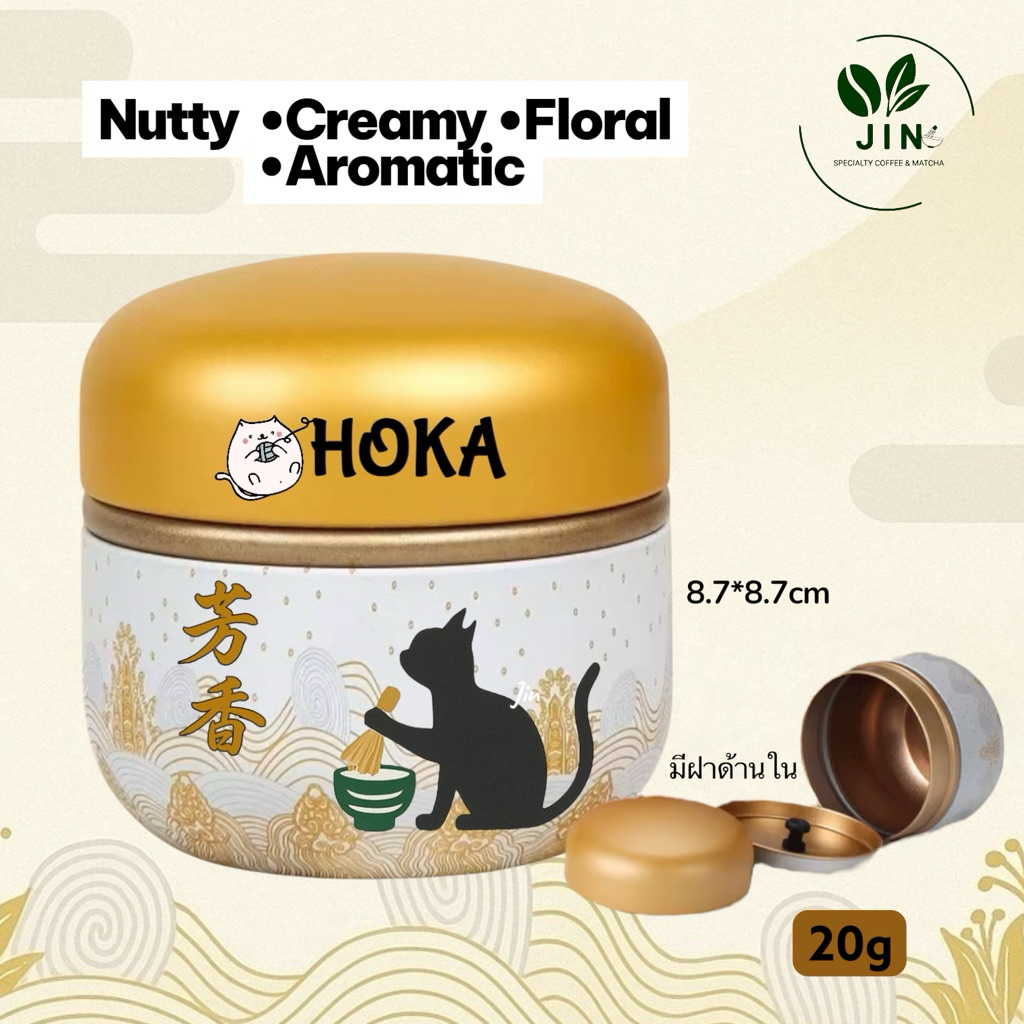 *พร้อมส่ง ส่งทันที* HOKA Matcha -Ceremonial Top Kagoshima •Nutty •Creamy •Floral