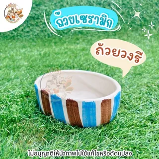 ถ้วยอาหารสัตว์ เซรามิก สำหรับใส่น้ำและอาหารสำหรับสัตว์เลี้ยง ขนาดกลาง (คละสีคละลาย) มีความหนาและน้ำหนักมาก