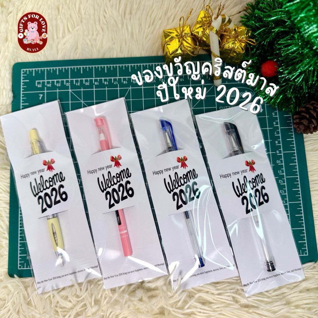 พร้อมส่ง ของขวัญแจกปีใหม่ 2026 ปากกาสุดน่ารักพร้อมการ์ด Happy new year 4 แบบ