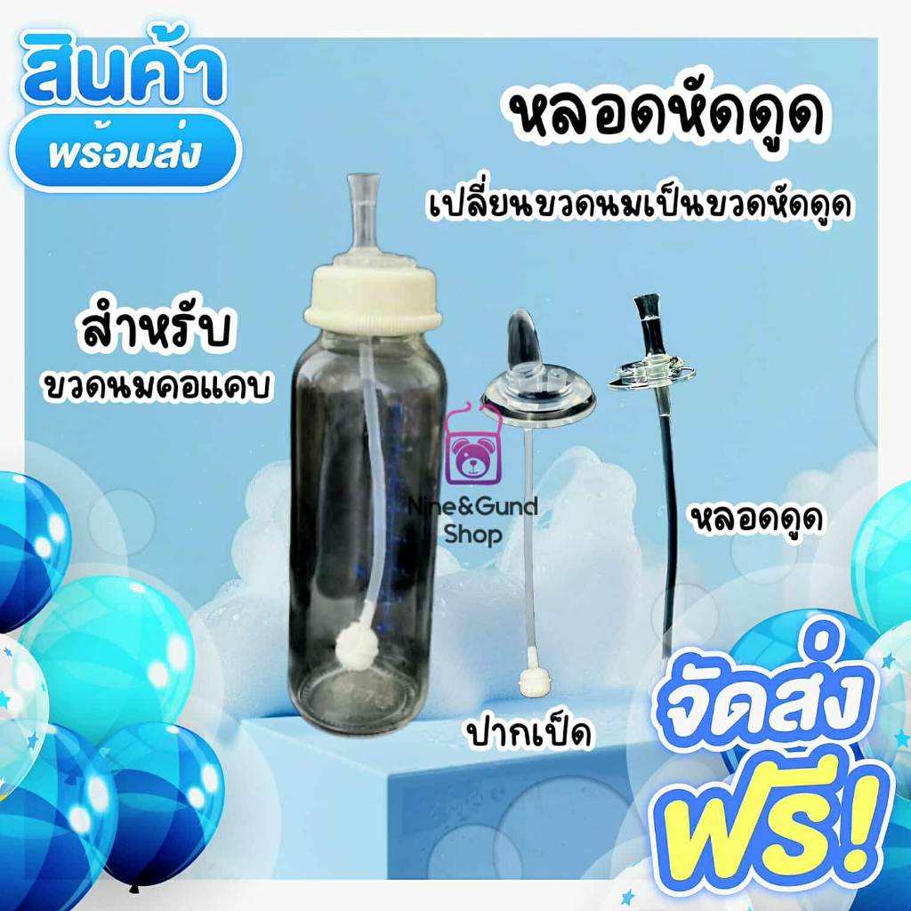 ใหม่ ปากเป็ด คอแคบ หลอดหัดดื่ม เปลี่ยนขวดนมคอแคบ/ คอแคบ พีเจ้น/เนเจอร์ อื่นๆ ให้เป็นขวดหัดดื่ม