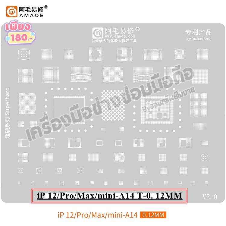 แผ่นเพลทiP12/Pro/Max/mini-A14 T-0.12MM มีของพร้อมส่ง