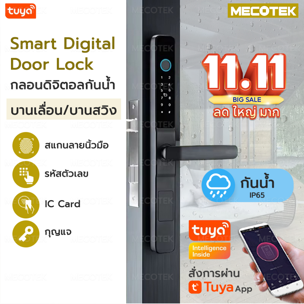 Digital Door Lock รุ่นใหม่ กลอนประตูบานเลื่อน กลอนประตูบานสวิง กลอนประตูดิจิตอลกันน้ำ IP65 กลอนกันน้ำ S05
