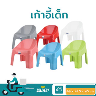 🔷 FUJISAN เก้าอี้พลาสติก รับได้ 120 Kg. เก้าอี้เด็ก ให้เด็กน…