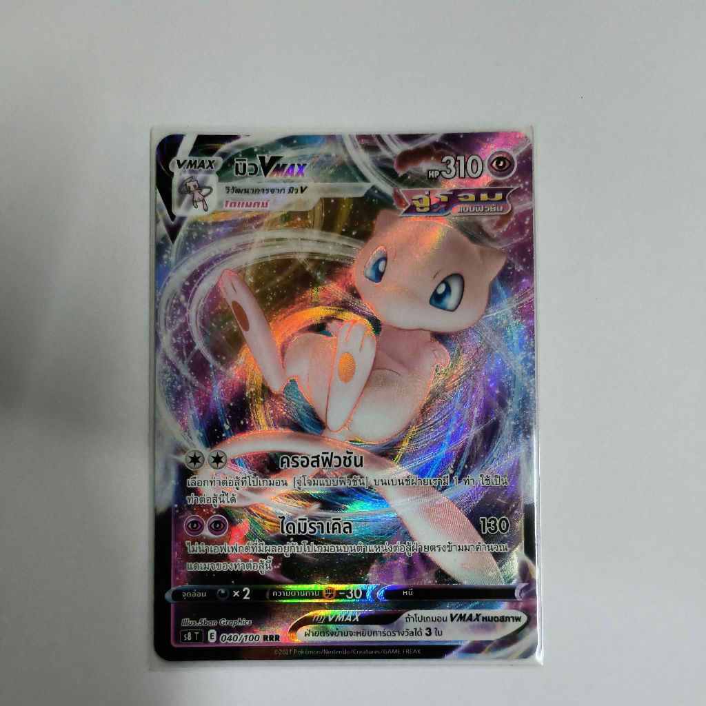 การ์ด มิว vmax 040/100 RRR (การ์ดโปเกม่อนภาษาไทย)