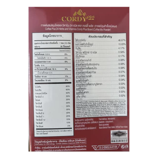 กาแฟ Cordy plus 1 กล่อง 10 ซอง คอร์ดี้ พลัส ผสมถั่งเช่า 1 กล่อง (10 ซอง)