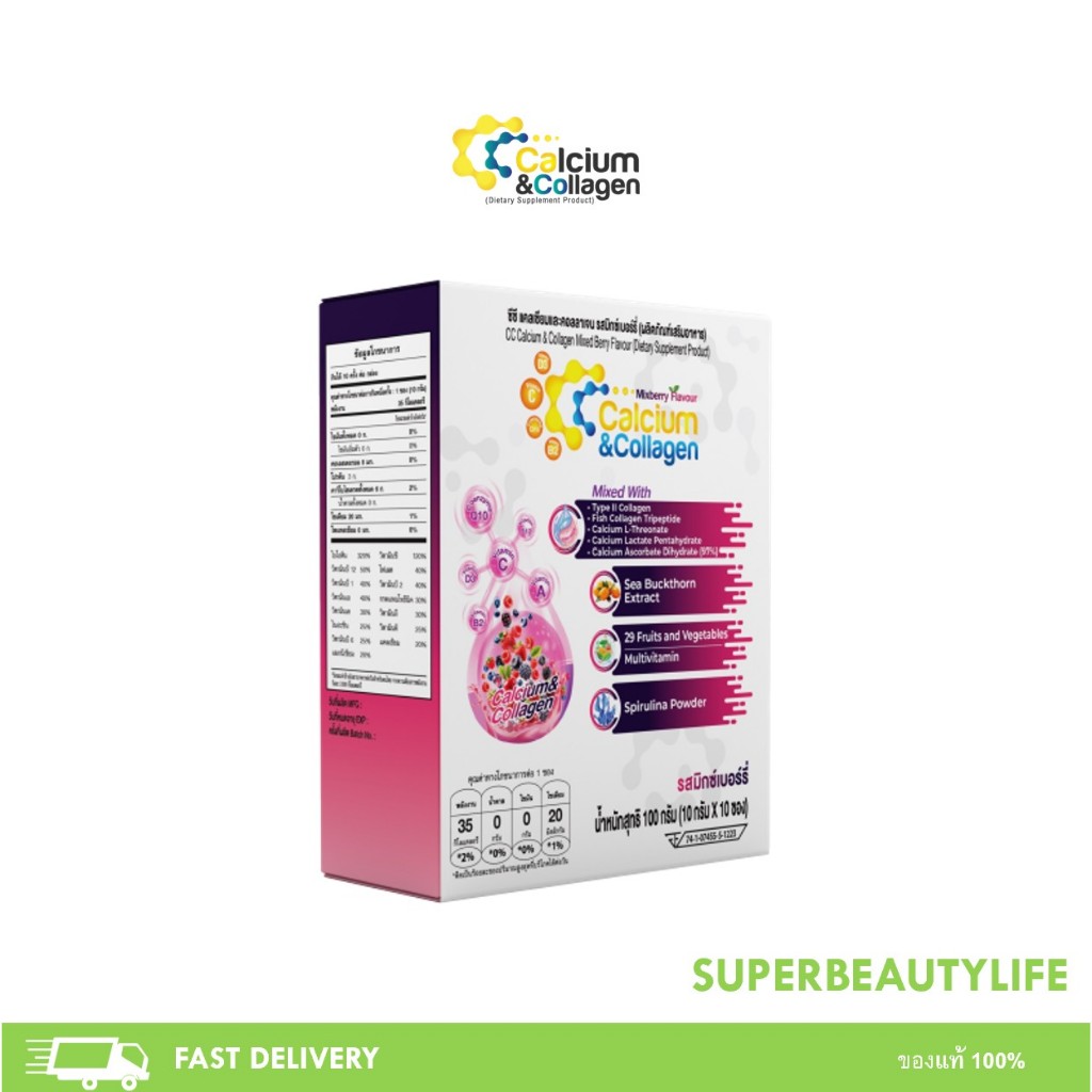 CC calcium and collagen 10 ซอง ซีซีแคลเซียมและคอลลาเจน 1 กล่อง