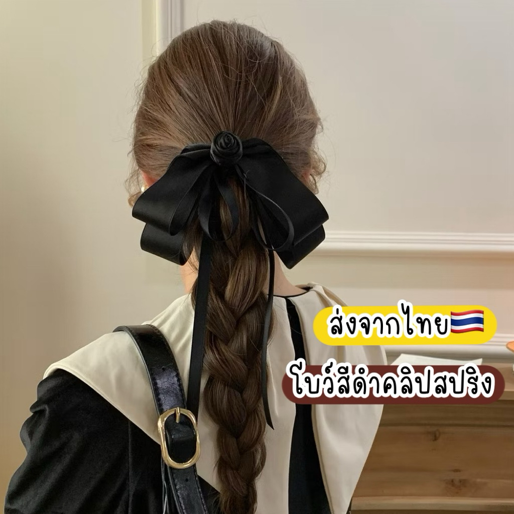 กิ๊บโบว์สีดำ 🇹🇭ส่งจากไทย 1ชิ้น สวยตรงปก คลิปสปริง โบว์ติดผมสีดำ