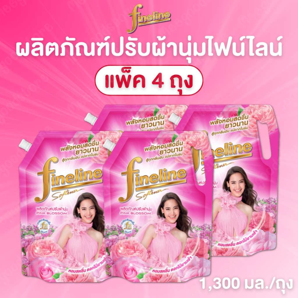 Fineline ไฟน์ไลน์ [ แพ็ค 4 ถุง ] น้ำยาปรับผ้านุ่ม 1,300 ML. กลิ่นหอม ผ้านุ่มขึ้น 2 เท่า ช่วยลดขนสัตว