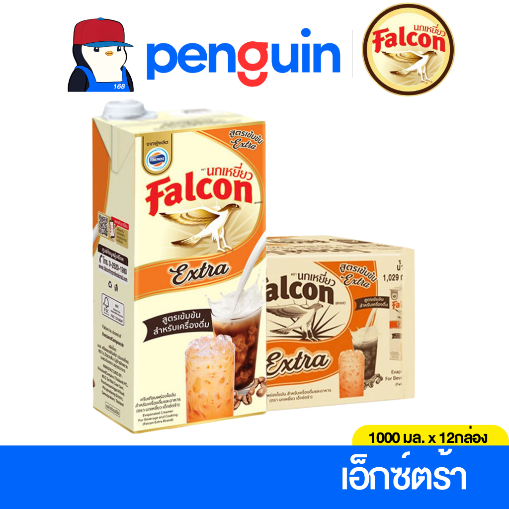 [ยกลัง] Falcon Extra นกเหยี่ยว นมสด เอ็กซ์ตร้า 1000 มล. [12กล่อง /ลัง][โค้ดลด20%+ส่งฟรี]