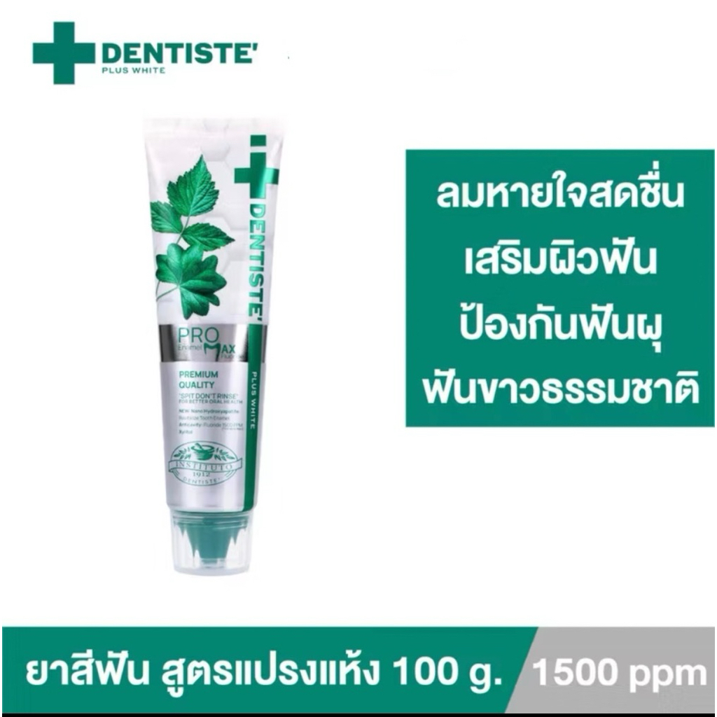 Dentiste PRO MAX TOOTHPASTE/ ANTICAVITY MAX FLUORIDE TOOTHPASTE - รูปที่ 2