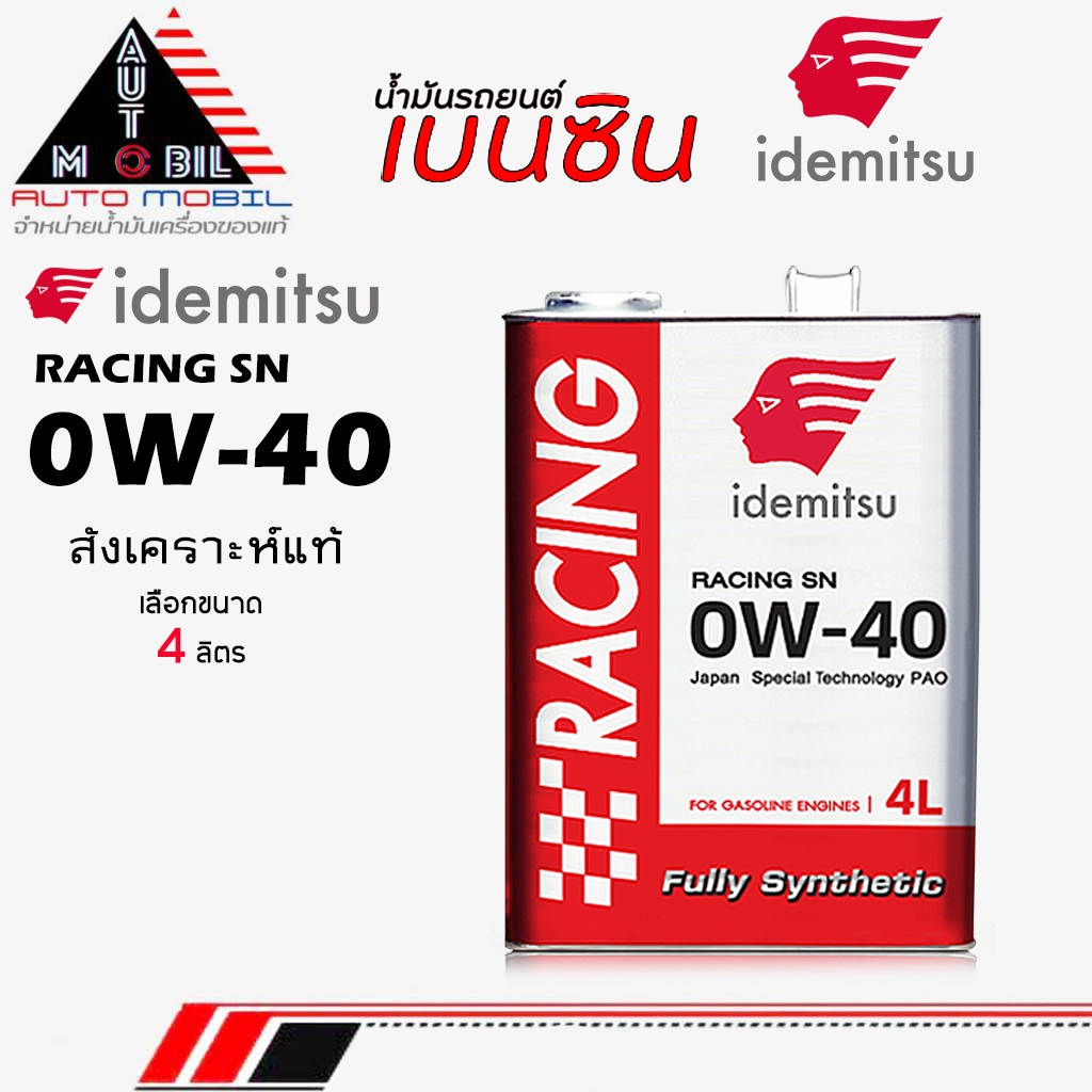 IDEMITSU น้ำมันเครื่องเบนซิน น้ำมันเครื่อง อิเดะมิซึ Racing 0W-40 สังเคราะห์แท้ ** ขนาด 4 ลิตร