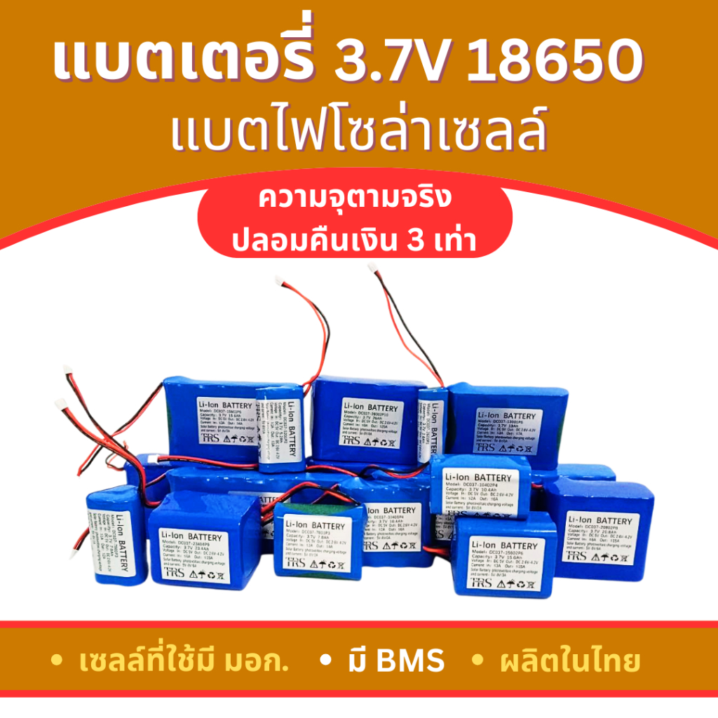 แบตเตอรี่ลิเธียม 3.7V 18650 *ความจุขนาดใหญ่* แบตเครื่องใช้ไฟฟ้า ไฟโซล่าเซลล์ ถ่านชาร์จ 7.8Ah-41.6Ah