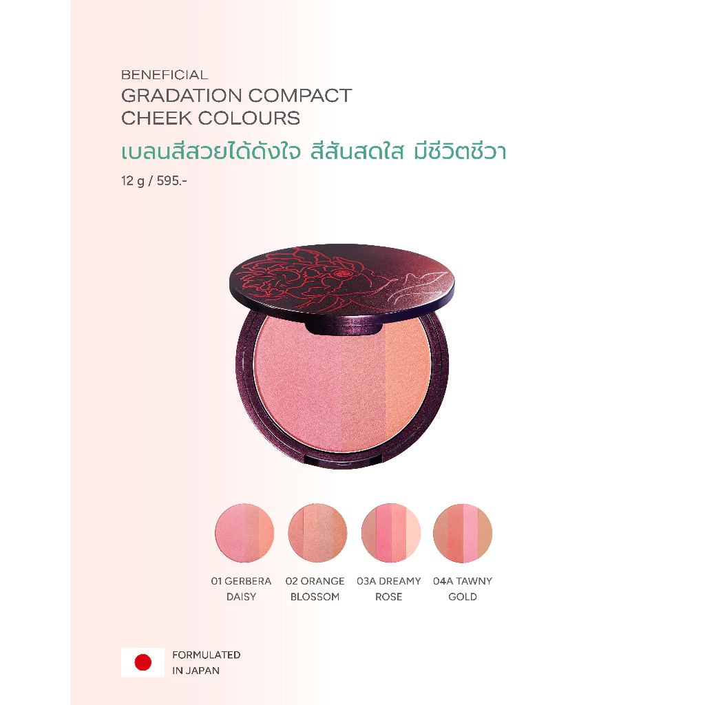 Oriental Princess บลัชออน beneficial Gradation Compact Cheek Colours 12 g thumbnail 3