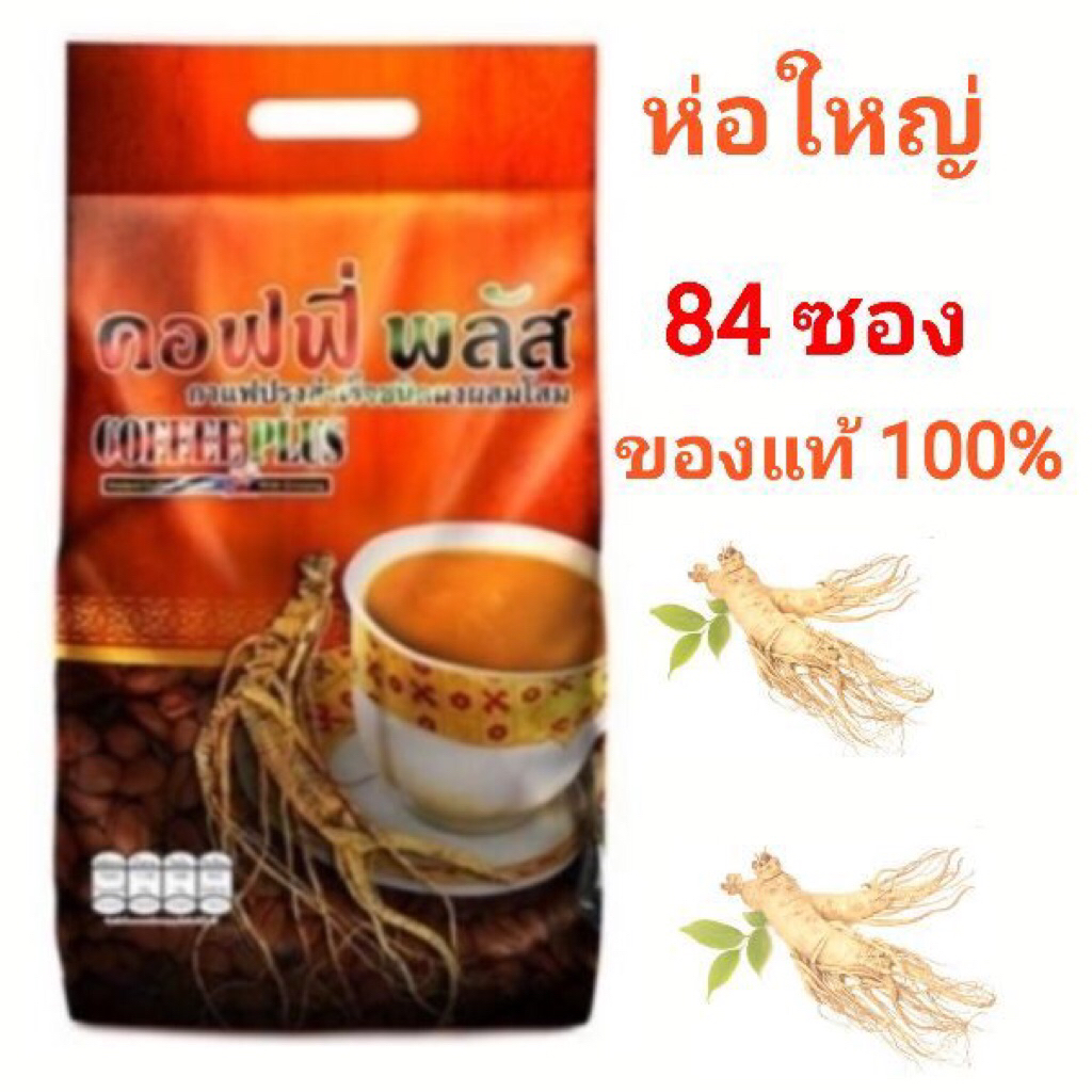กาแฟโสม ซูเลียน Zhulian plus ห่อใหญ่ 84ซอง