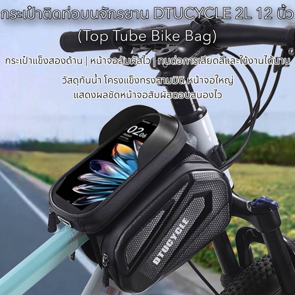 กระเป๋าติดท่อบนจักรยาน DTUCYCLE 2L 12 นิ้ว (Top Tube Bike Bag)