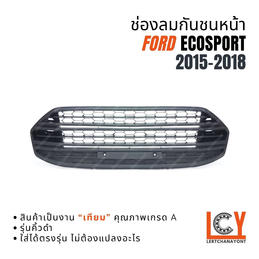 ช่องลมกันชนหน้า ช่องลมกันชน ช่องลม Ford Ecosport อีโค่สปอร์ต อีโค่สปอต อีโคสปอร์ต 2015-2018 คิ้วดำ