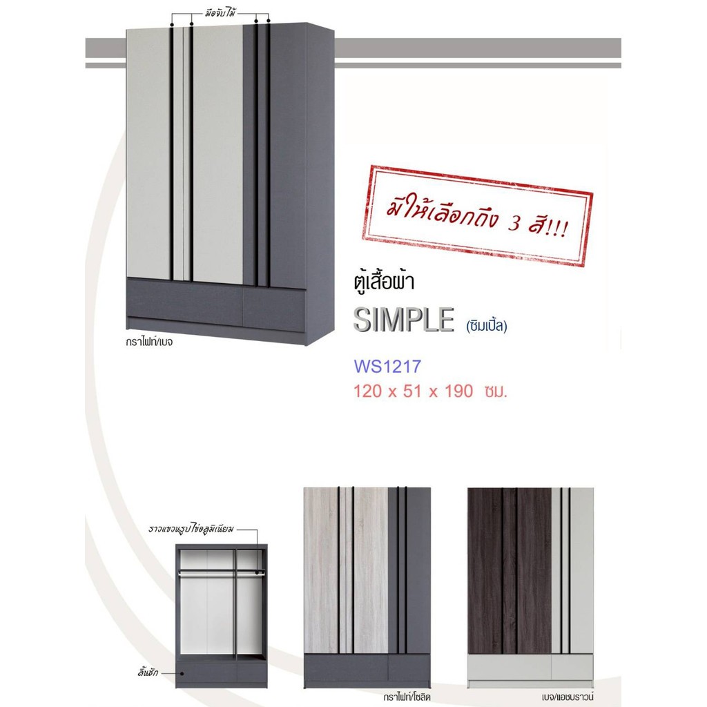 🎀WS1217🎀ตู้เสื้อผ้า4ฟุต3บานสูง190ซม.(ตู้เสื้อผ้า120ซม.)(สินค้าแพ็คกล่อง)