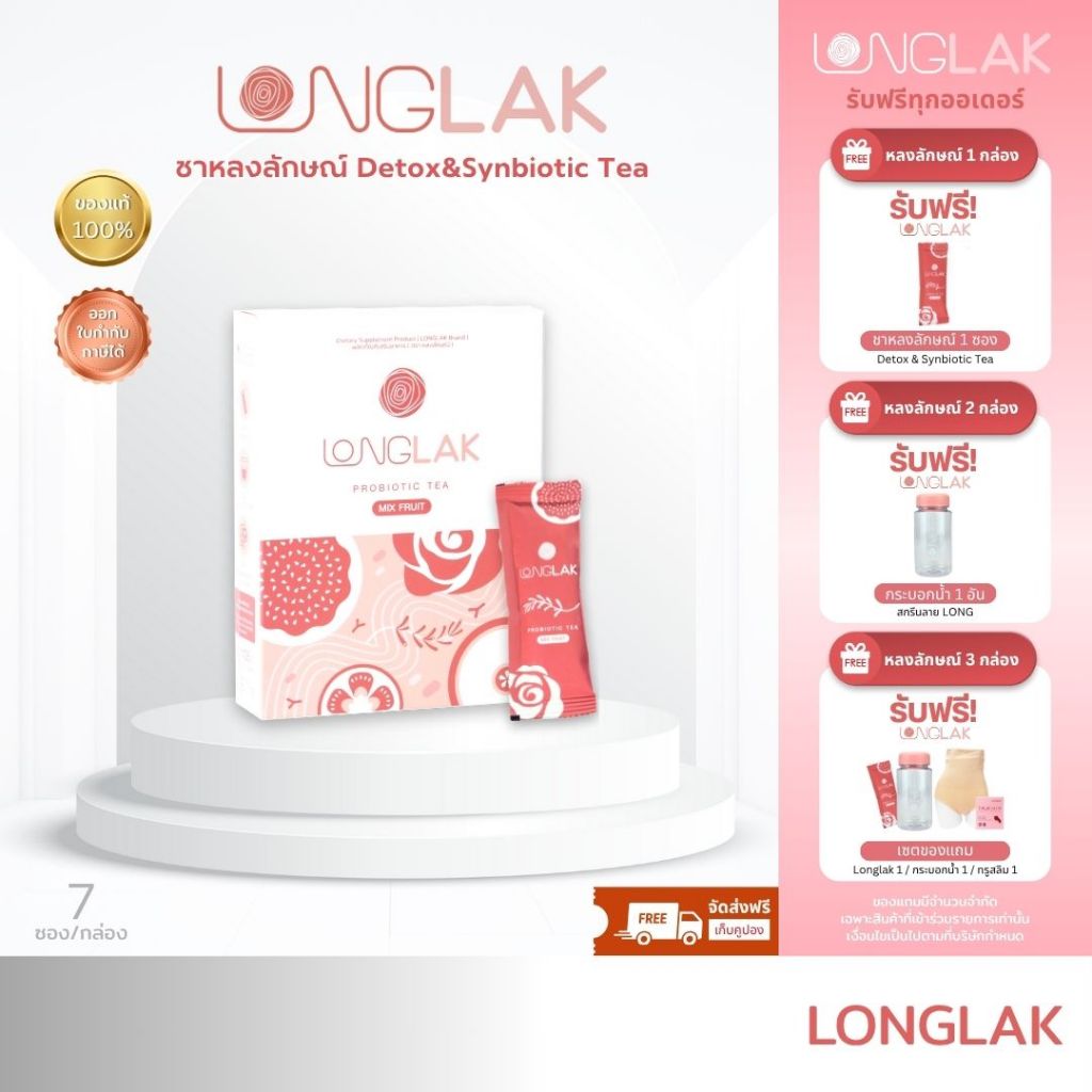 LONGLAK ปรับสมดุลลำไส้ พรีไบโอติก โพรไบโอติก และสารสกัดจากธรรมชาติ