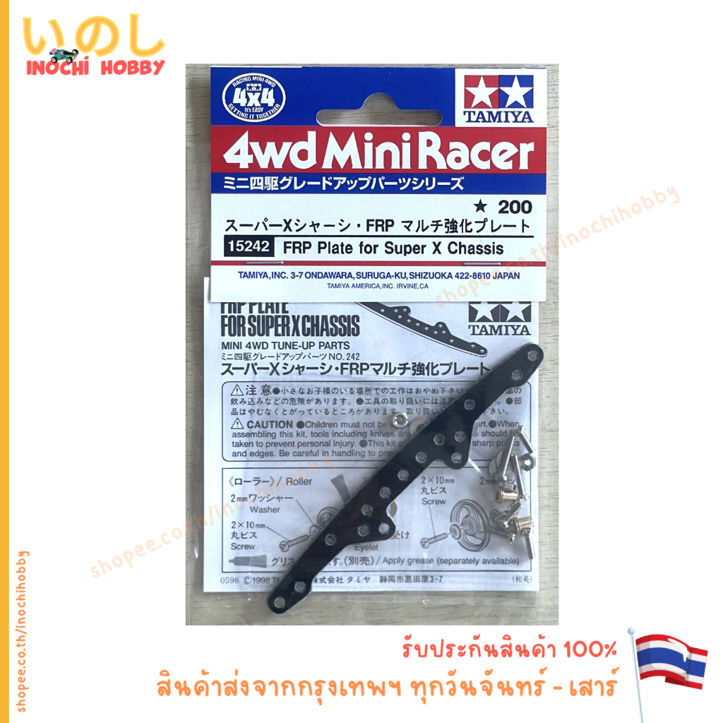 TAMIYA 15242 FRP Plate for Super-II, Super X, Super XX, Super TZ-X, VS & MS Chassis กันชน สินค้าพร้อ