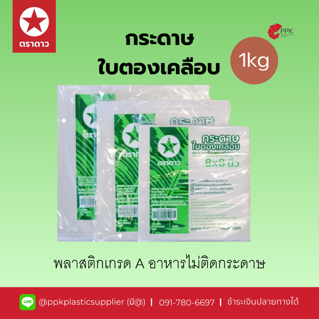 กระดาษใบตองเคลือบ 12"x12" (1กก./แพ็ค)