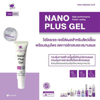 Nano Plus Gel นาโน พลัส เจล ไฮโดรเจล เจลใส่แผล สำหรับสัตว์เล…
